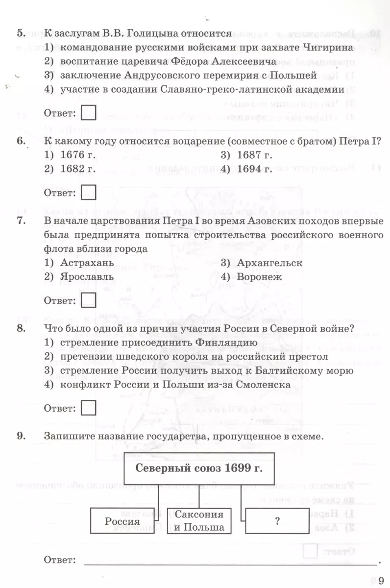 Контрольные работы по истории России. 8 класс. К учебнику под редакцией  А.В. Торкунова 