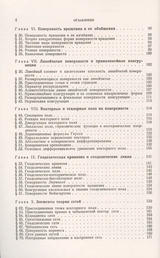 Книга Теория поверхностей (Александр Норден) — 3