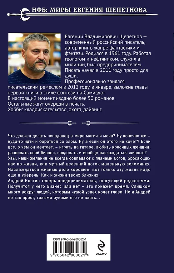 Книга Игрушка для дракона-2 (Евгений Щепетнов) — 2