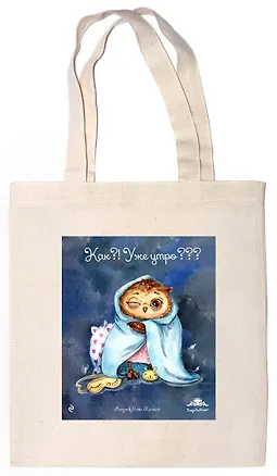 Сумка. Сова. Как? Уже утро? 2518818