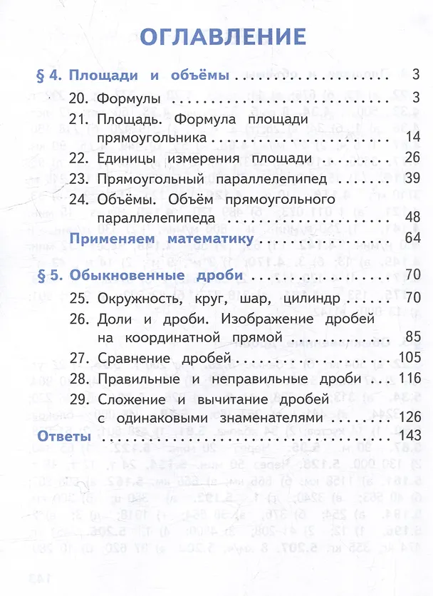 Книга Математика. 5 класс. Базовый уровень. Учебное пособие. В 5-ти частях. Часть 3 (для слабовидящих обучающихся) (Владимир Жохов, Александр Чесноков, Наум Виленкин) — 2