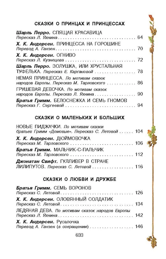 Книга Все прелестные сказки (Ганс Христиан Андерсен, Шарль Перро) — 5