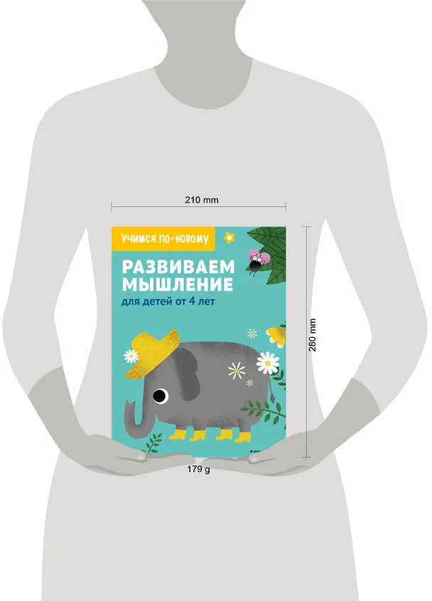 Книга Развиваем мышление: для детей от 4 лет () — 5