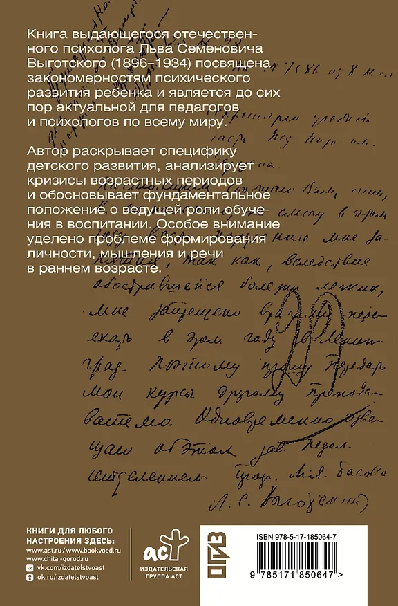 Книга Вопросы детской психологии (Лев Выготский) — 2
