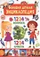 Большая детская энциклопедия. 1234 вопроса-1234 ответа — 2499256 — 1