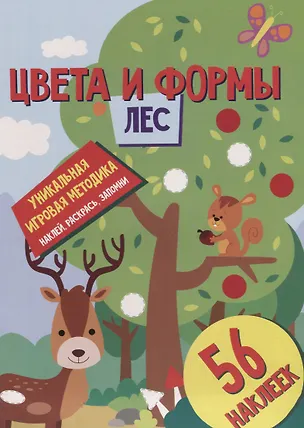 Книга Цвета и формы. Лес ()