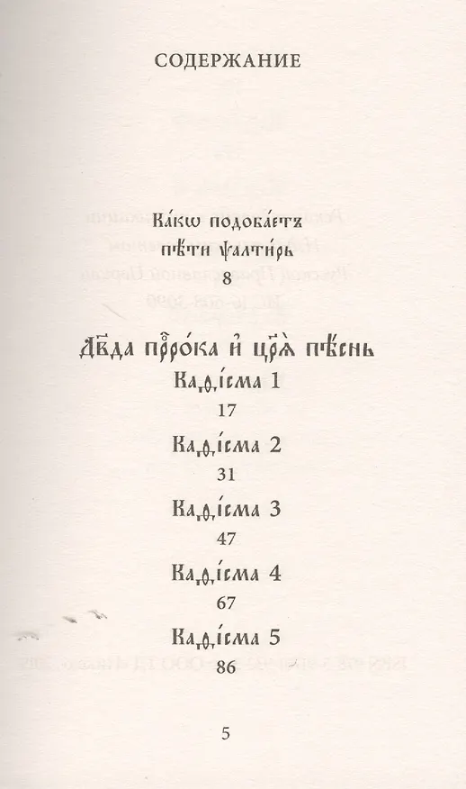 Книга Псалтирь на церковнославянском () — 2