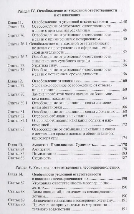 Книга Научно-Критический комментарий к Общей части УК РФ (Олег Бунин) — 5