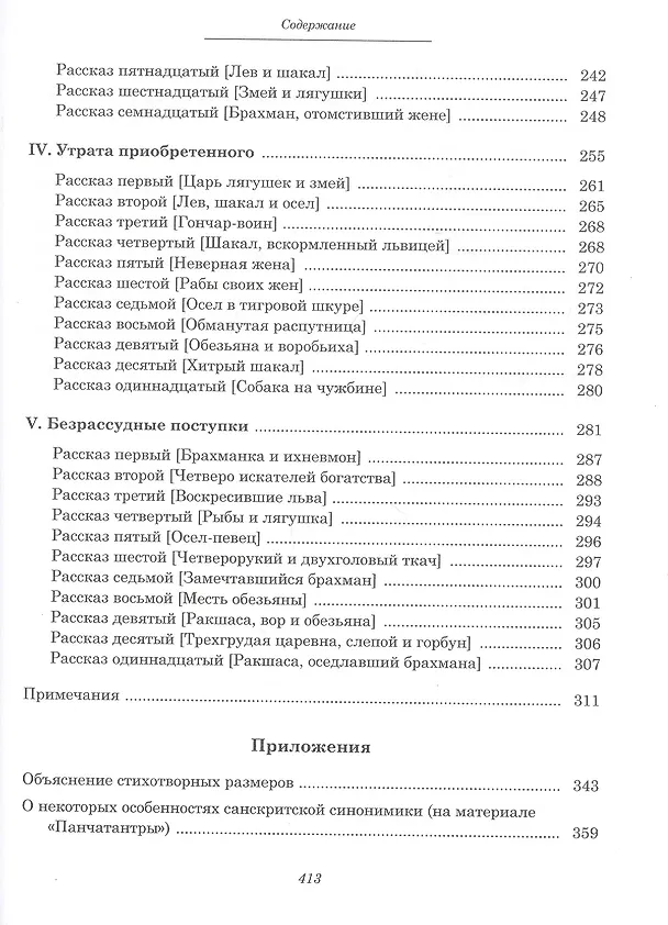 Книга Панчатантра () — 4