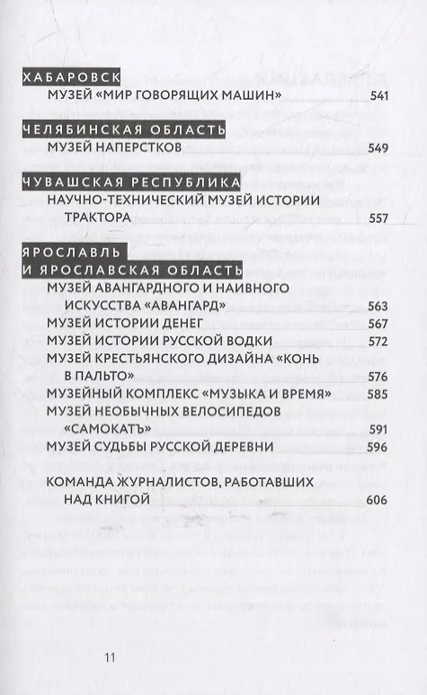 Книга Частные музеи России. Хранители памяти и пространства () — 7