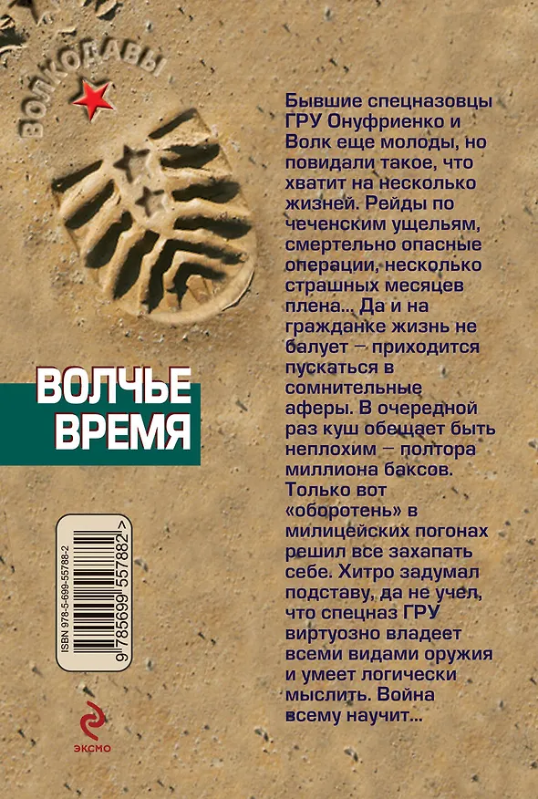 Книга Волчье время (Сергей Самаров) — 2
