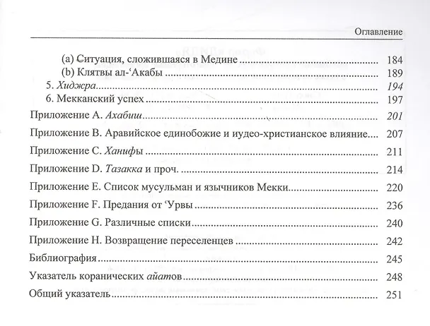 Книга Мухаммад в Мекке (Уильям Монтгомери) — 4
