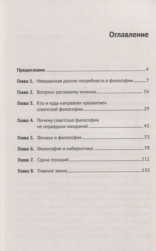 Книга Основное противоречие советской философии. Предсказание Гегеля и судьба философии в СССР (Василий Пихорович) — 2