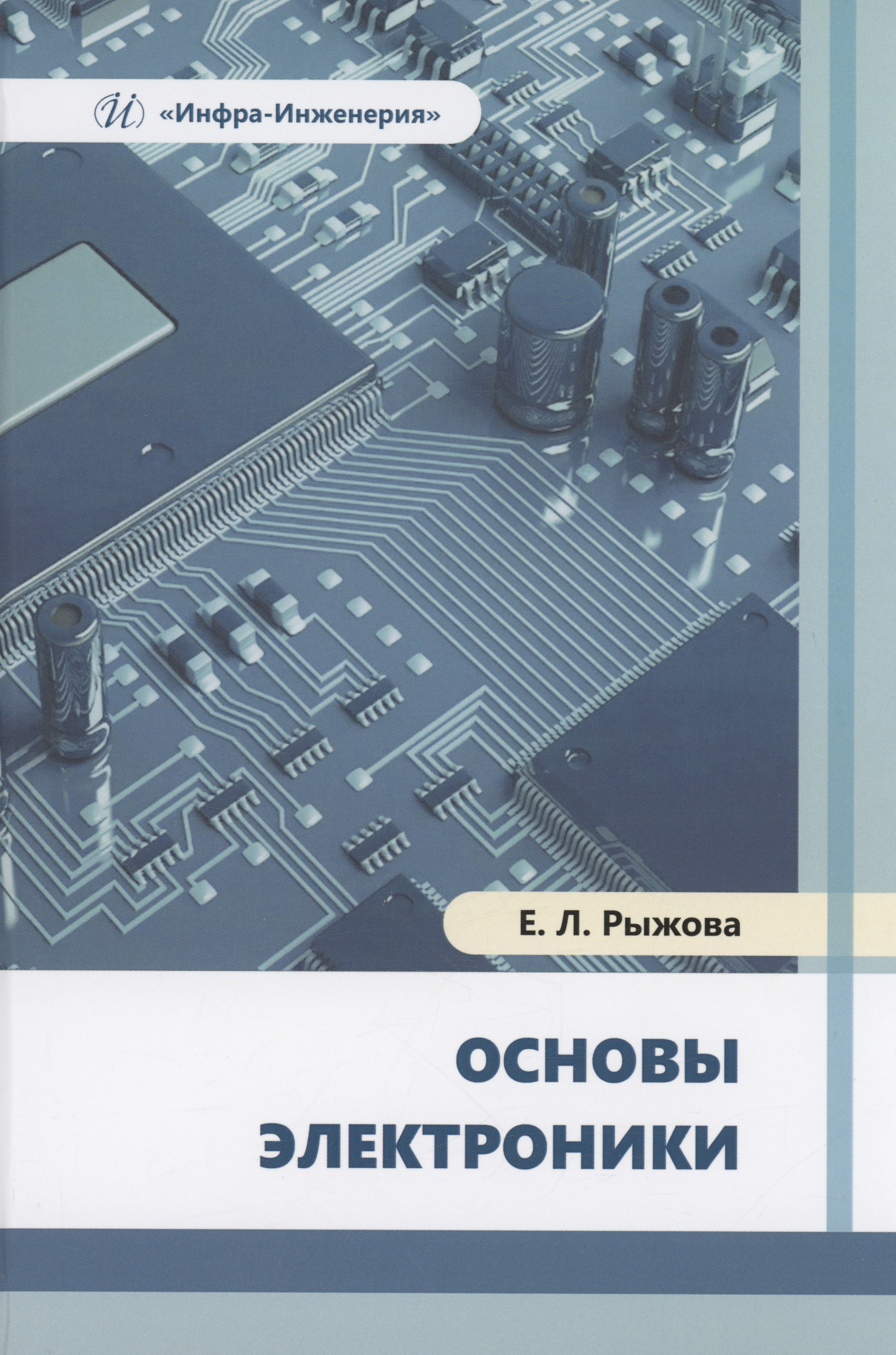 

Основы электроники