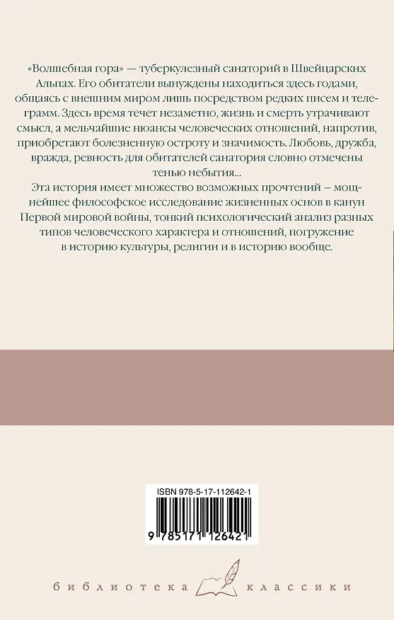 Книга Волшебная гора (Томас Манн) — 2