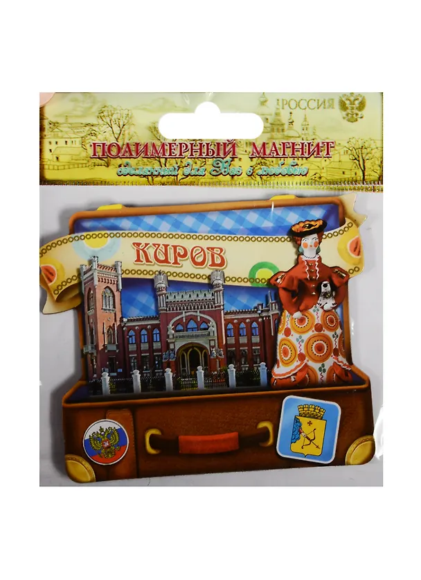 ГС Магнит в форме чемодана Киров (1106886) 2510635 — 1