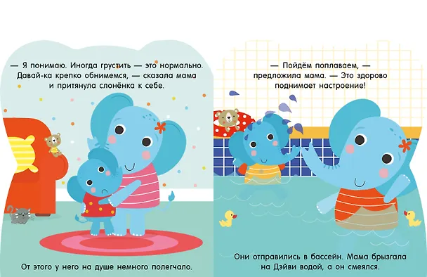 Книга Мне грустно! () — 5