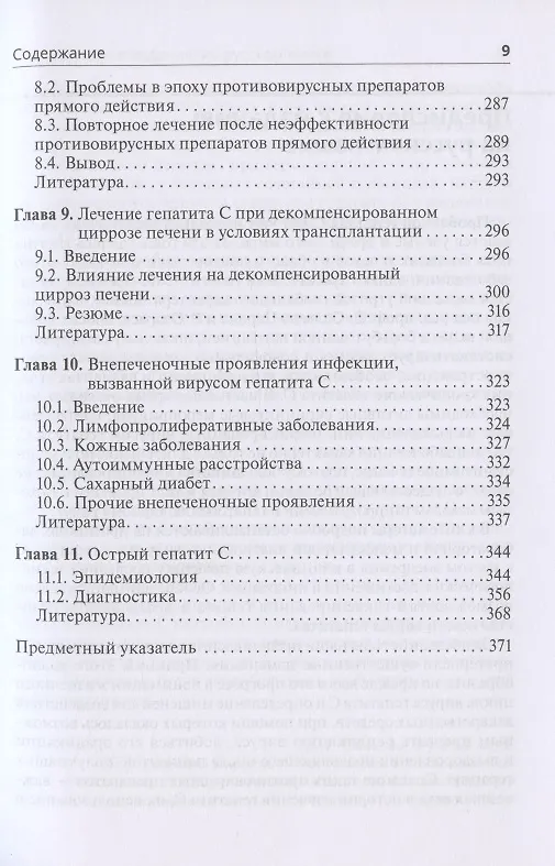 Книга Вирусный гепатит: хронический вирусный гепатит С () — 6