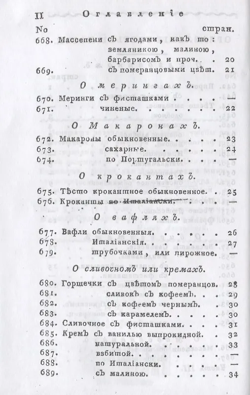 Книга Новая поваренная книга для всех состояний. Ч. 3. (репринтное изд.) () — 3