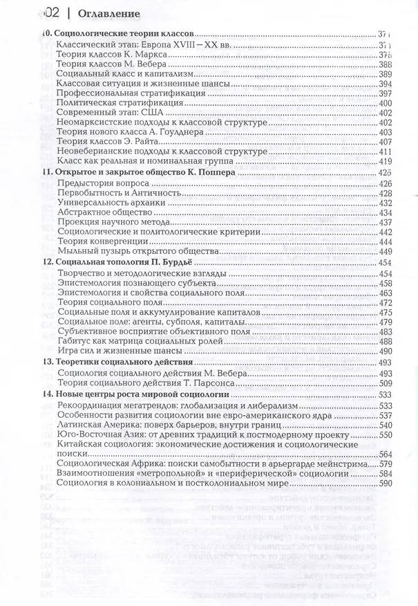Книга История зарубежной социологии. От Платона до Бурдье (Альберт Кравченко) — 5