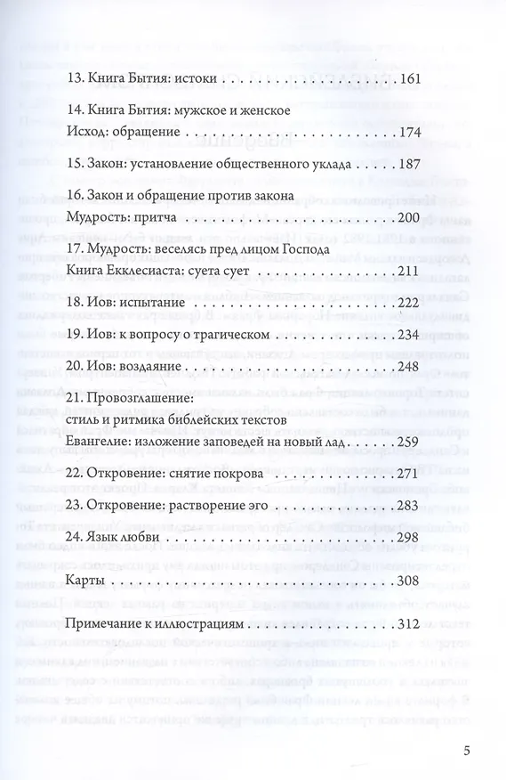 Книга Мифы христианства и классического периода. Мифологический каркас Запада (Джеймс Макферсон) — 3