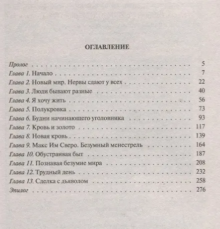 Книга Корса Дорогой вора (ФБ) Гросс (Сергей Гросс) — 2