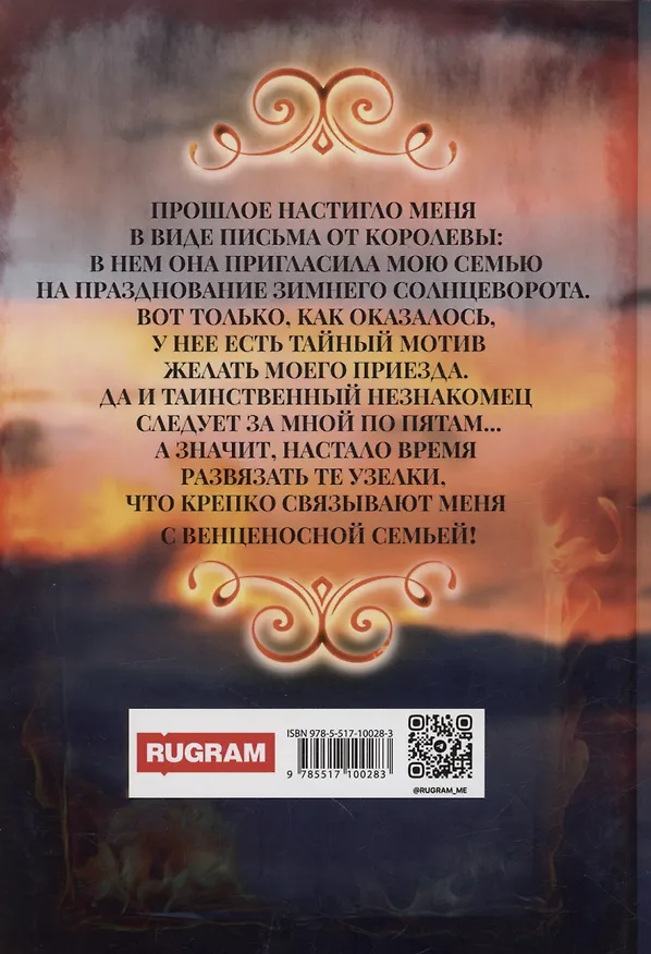 Книга Хамелеонша. Тайна короля (Варя Медная, Алена Савченкова) — 2