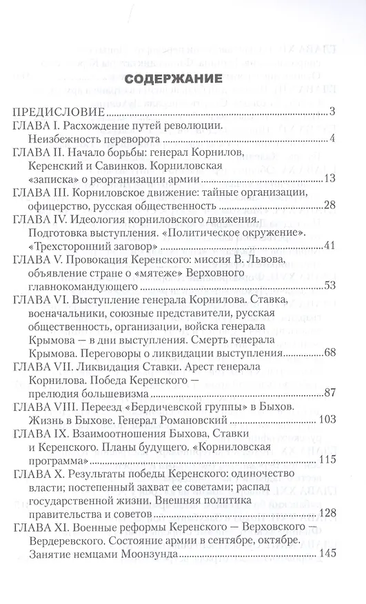 Книга Борьба генерала Корнилова (Антон Деникин) — 2