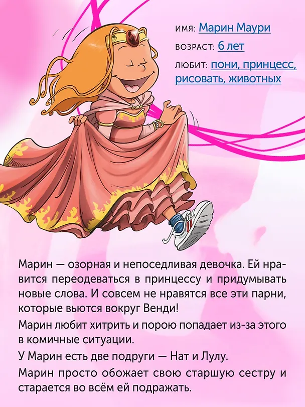 Книга Сёстры. Не путайся под ногами! (Кристоф Казенов, Уильям) — 9