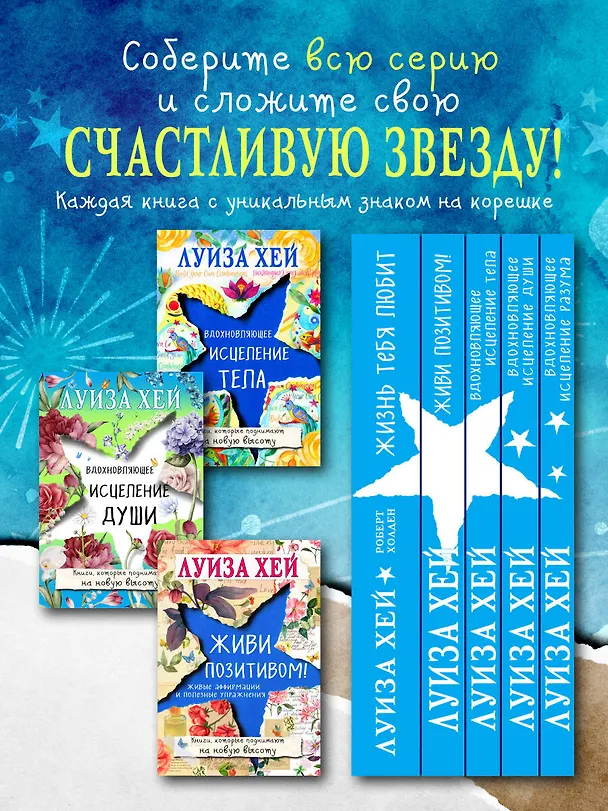 Книга Жизнь тебя любит (новое оф-е) (Луиза Л. Хей) — 8
