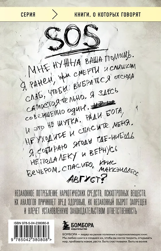 Книга В диких условиях (Джон Кракауэр) — 2