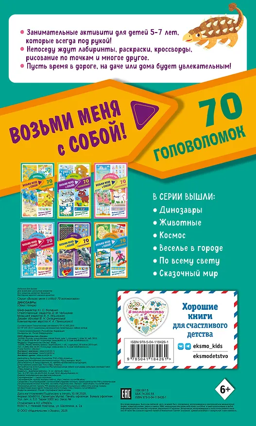 Книга Динозавры (Дарья Чебушева) — 2