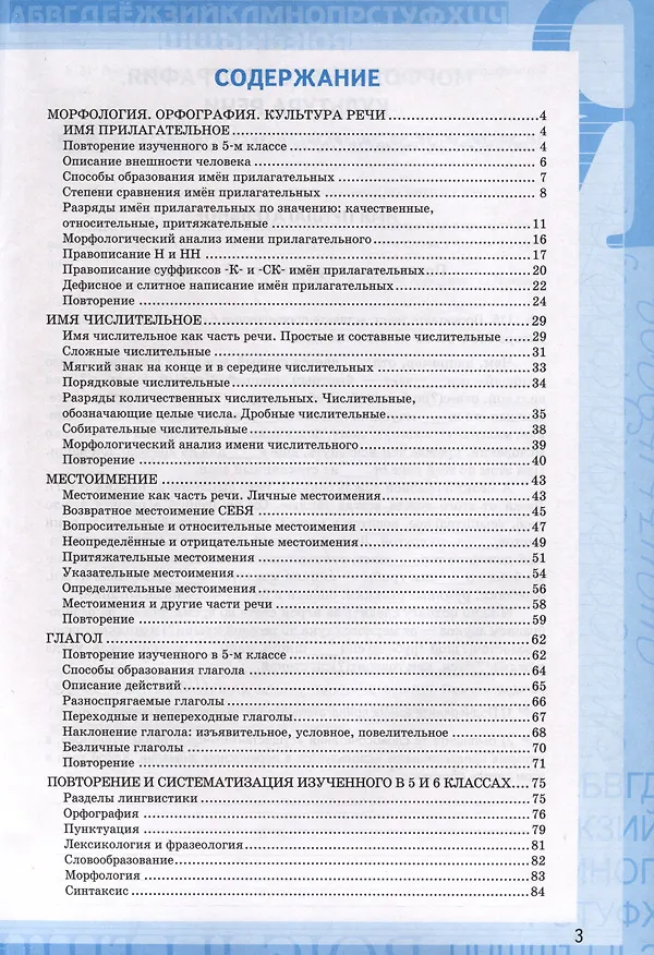 Книга Рабочая Тетрадь по Русскому языку. 6 класс. Часть 2. К учебнику М. Т. Баранова, Т.А. Ладыжевской, Л.А. Тростенцовой (Ольга Фокина) — 2