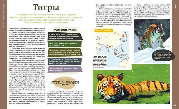 Книга Самые необычные звери мира (Тони Хеа) — 13