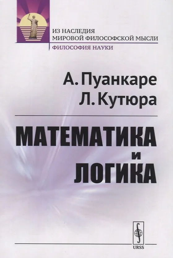 Книга Математика и логика () — 1
