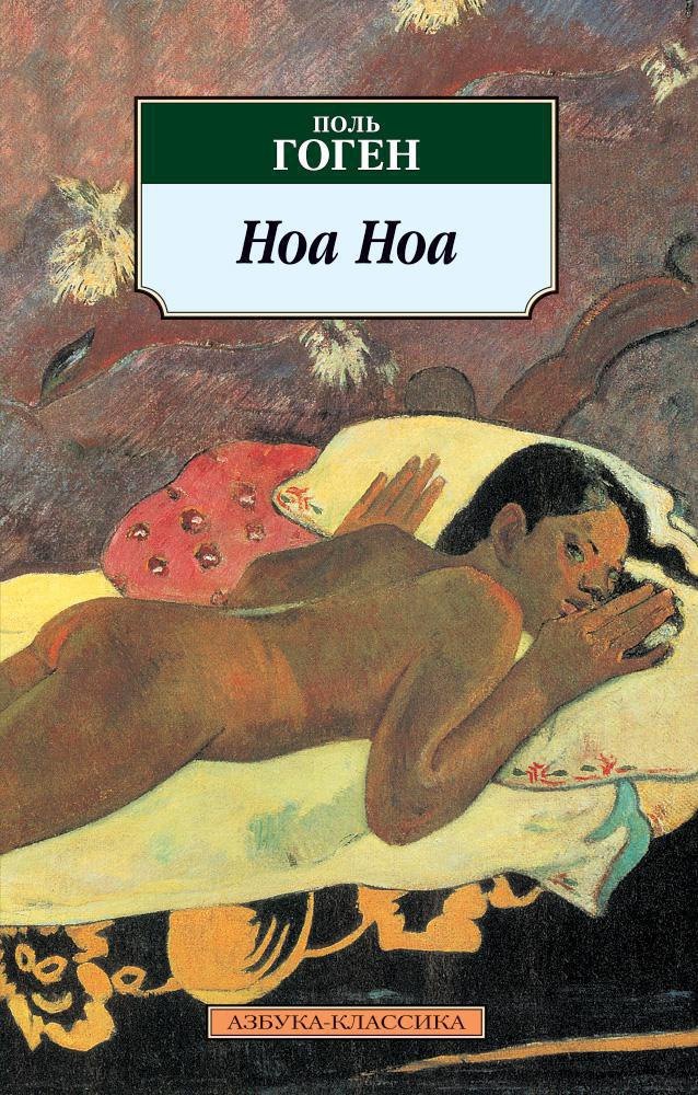 

Ноа Ноа