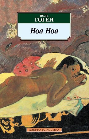 Ноа Ноа