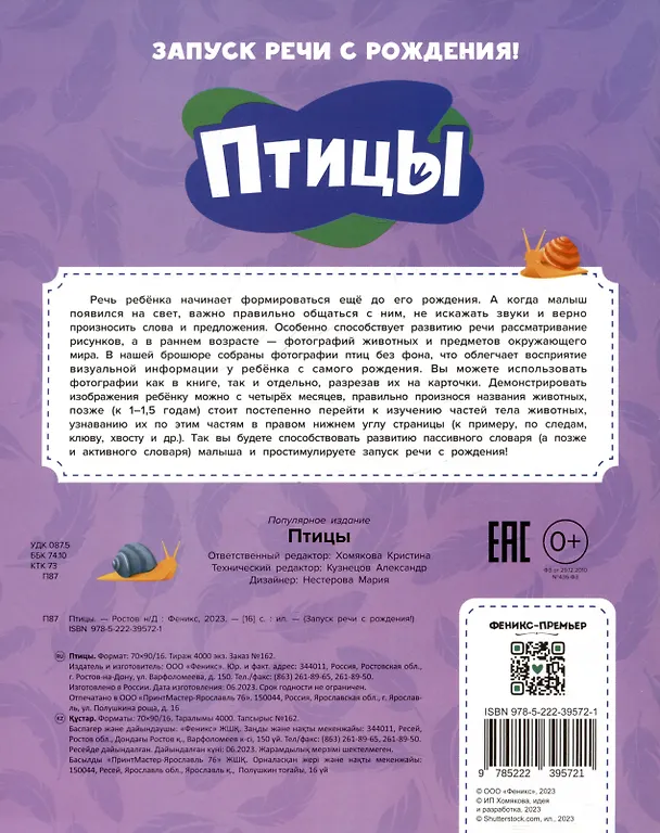 Книга Птицы () — 2