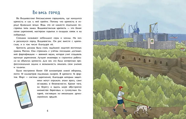Книга Владивостокская крепость (Алина Дальская) — 4
