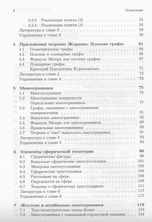 Книга Курс наглядной геометрии и топологии (Анатолий Фоменко, Федор Попеленский, Андрей Ошемков, Алексей Тужилин) — 3