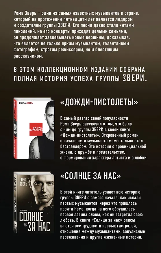 Книга Рома Зверь. Комплект книг от легендарного солиста группы ЗВЕРИ (Рома Зверь) — 2