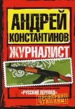 Журналист — 2148324 — 1