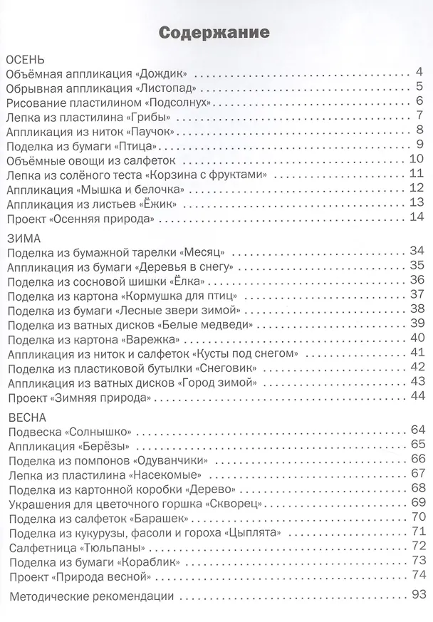 Книга Технология: рабочая тетрадь. 1 класс. ФГОС (Елена Ульева) — 2