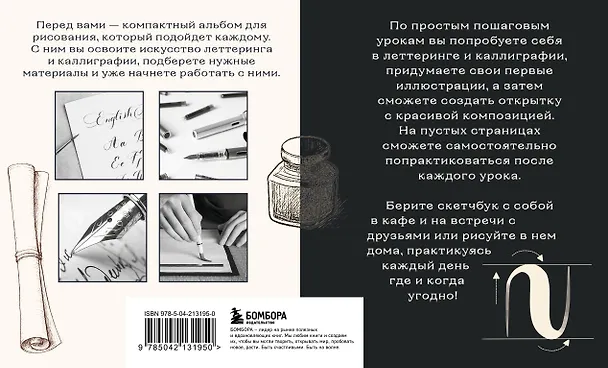 Книга Скетчбук по леттерингу и каллиграфии. Простые пошаговые уроки по созданию текстовых композиций (Анна Николаева) — 2