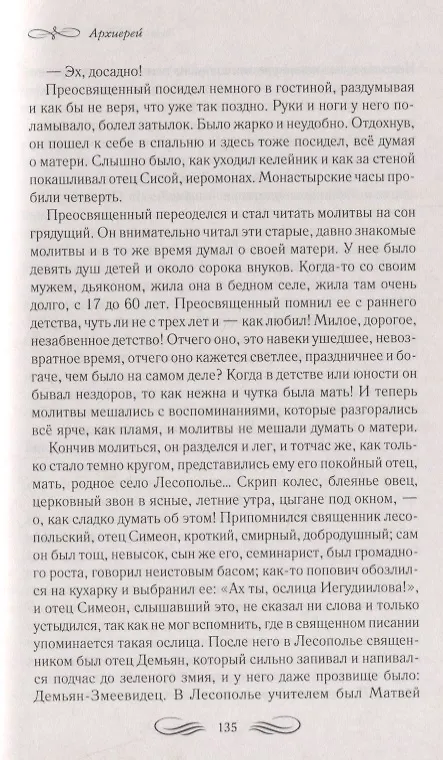 Книга Дама с собачкой Рассказы повести пьесы (ШМирКл) Чехов (Антон Чехов) — 6