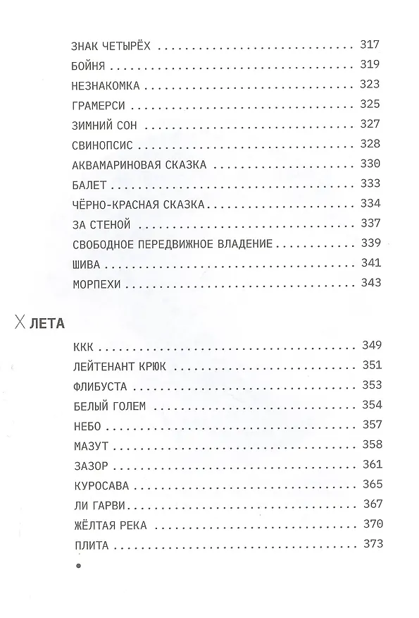 Книга Вселенная неформат. Стихи (Юрий Смирнов) — 7