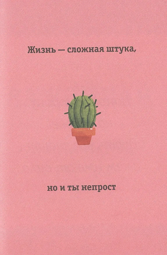 Книга Живи, улыбайся, люби как Ла-ла-лама () — 6