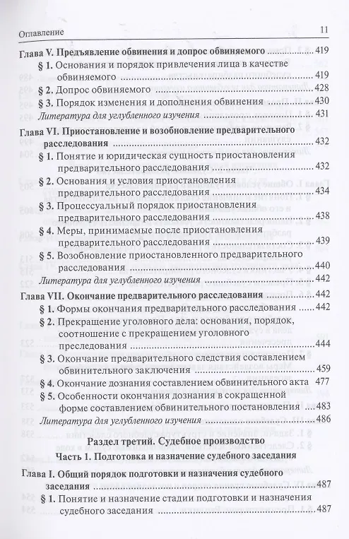 Книга Уголовный процесс. Учебник (А. Прошляков) — 6