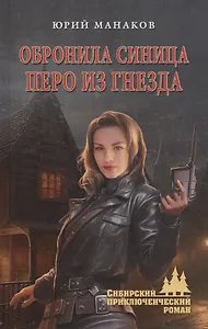 Обронила синица перо из гнезда