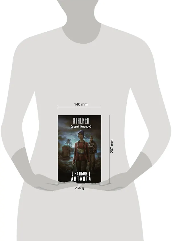 Книга Каньон. Антанта (Сергей Недоруб) — 4